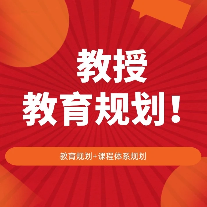 985海归教授-教育规划