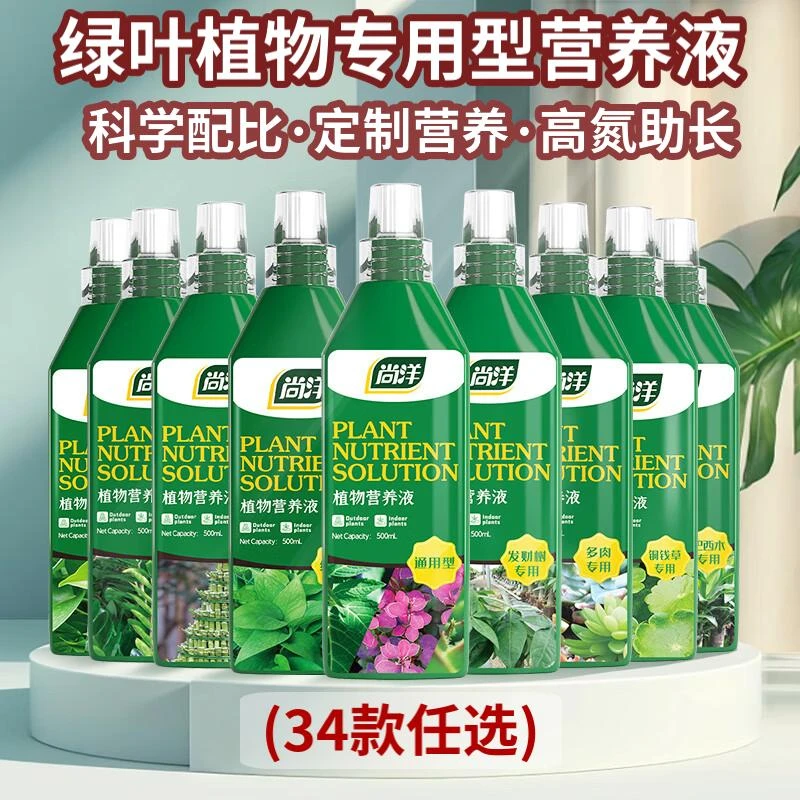 超浓缩营养液观叶型绿植专用绿萝多肉家用浓缩水培液增强喷施