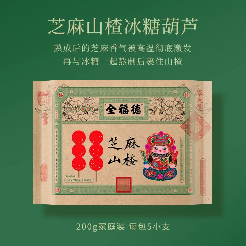 全福德老北京糖葫芦多口味鲜果山楂怀旧零食休闲食品零嘴顺丰发货