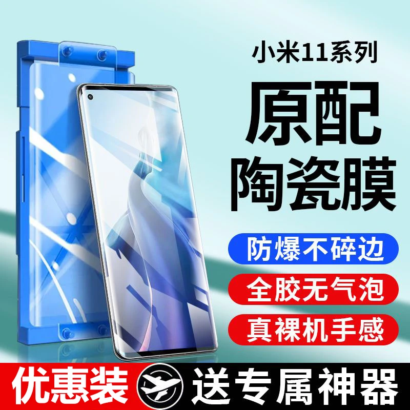小米11Pro陶瓷膜Mi11Ultra钢化膜青春版全屏抗蓝光防爆手机膜软膜
