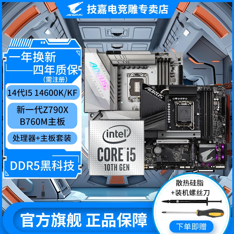 技嘉I5-14600KF/14700KF搭Z790小雕/B760台式电脑主机主板CPU套装