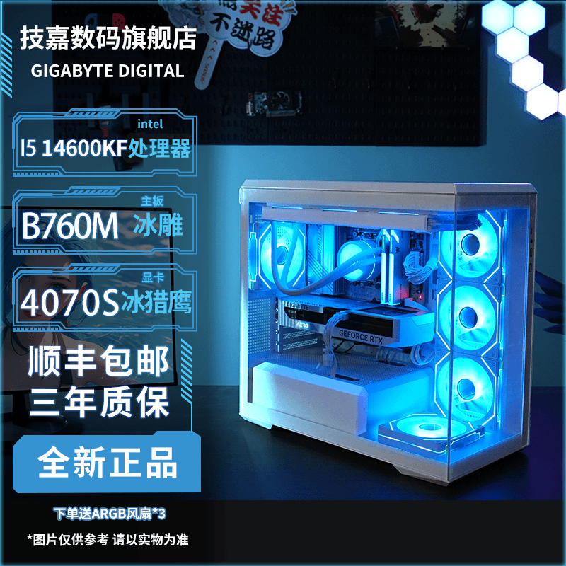 【618提前购】技嘉14600KF+4070Super+B760M冰雕纯白海景房电脑主机