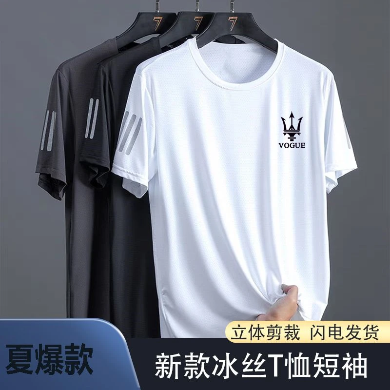 【发货快】夏季冰丝T恤男圆领速干衣纯色短袖薄款透气半袖大码运动