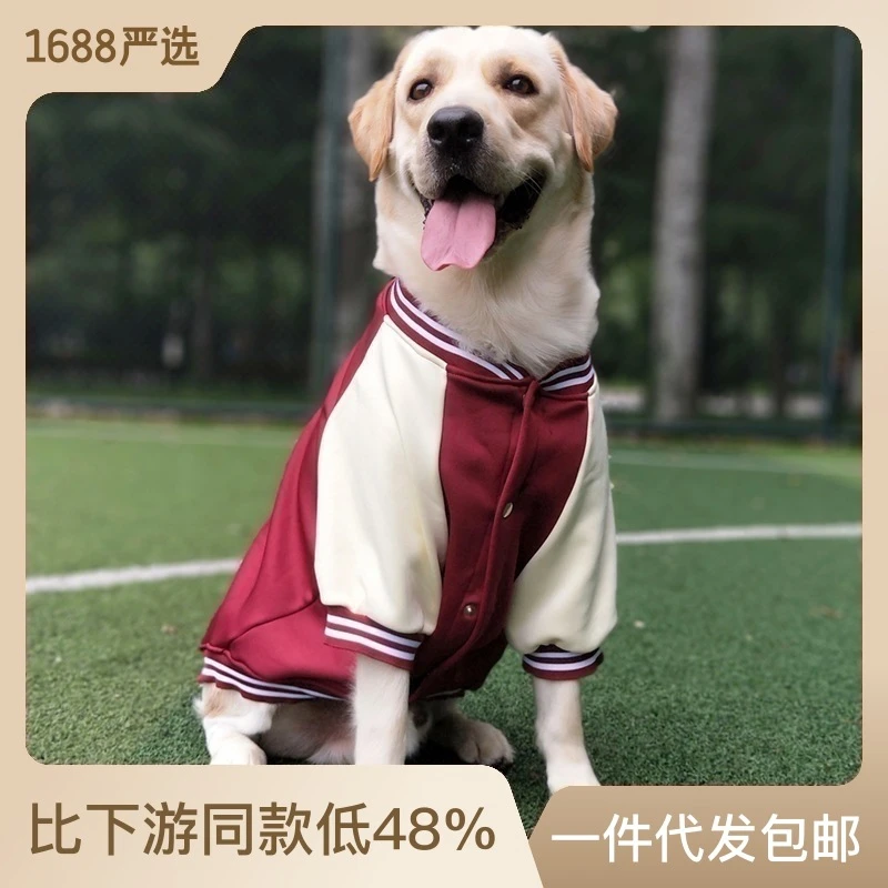 棒球服宠物服装中大型犬金毛拉布拉多狗狗衣服秋冬装厚款2023新款