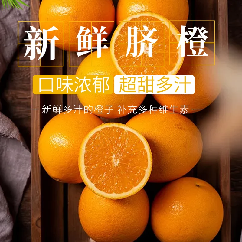 四川新鲜高山脐橙现摘现发