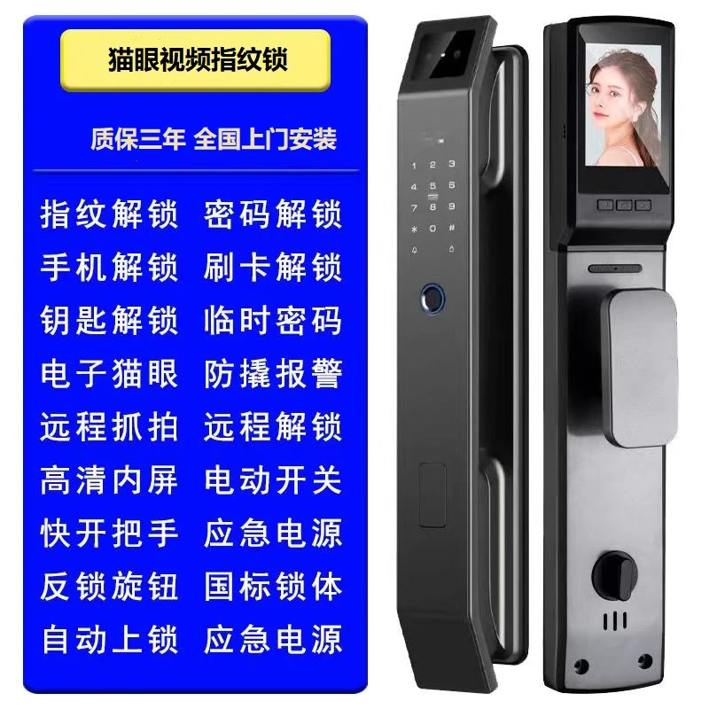新款指纹锁密码锁家用全自动可视猫眼锁智能刷卡APP远程指纹门锁