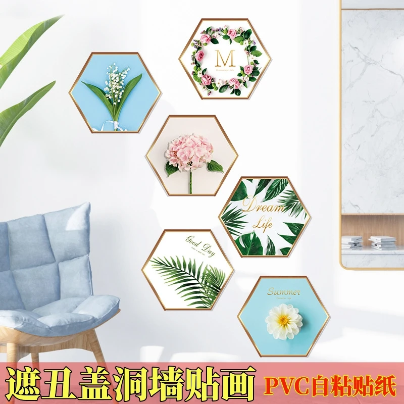 遮丑盖墙洞贴画北欧绿植相框墙贴画卧室客厅玄关餐厅背景装饰贴纸