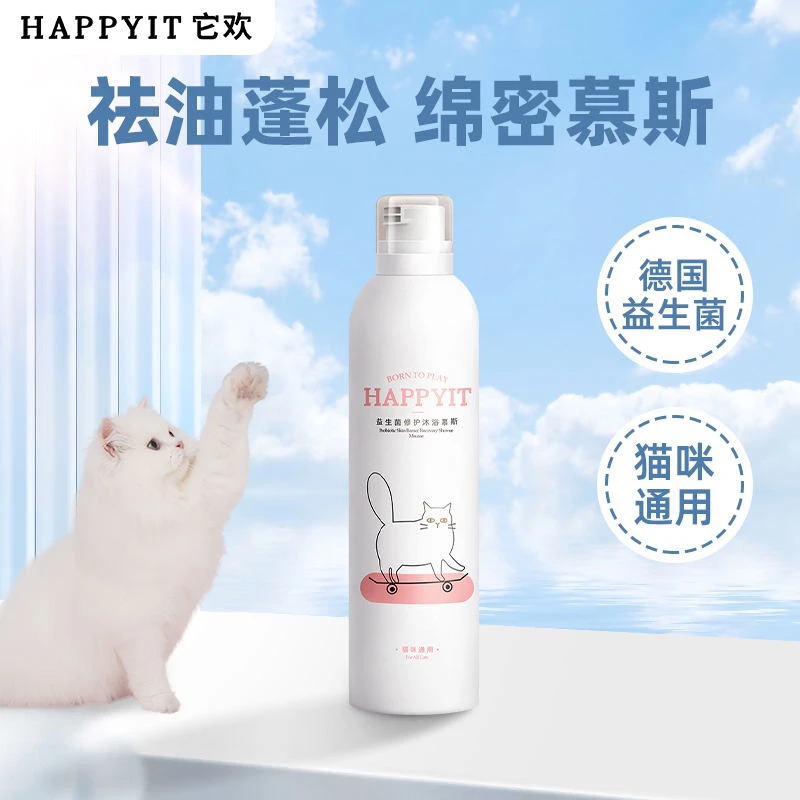 HAPPYIT/它欢猫用沐浴露祛油黑下巴清洁总斯布偶英短洗澡香波洗护