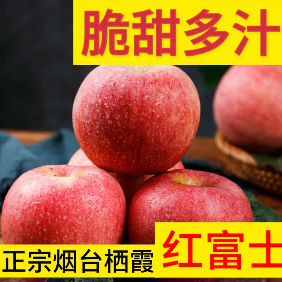 山东烟台红富士苹果脆甜多汁皮薄爽口果皮光滑果肉紧实