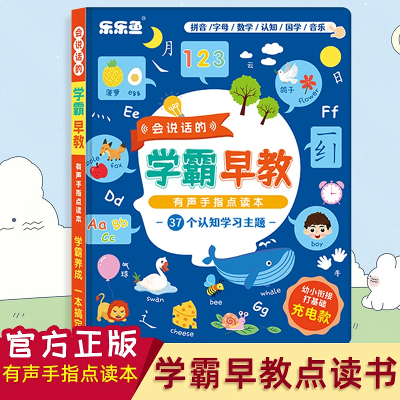 会说话的学霸早教有声书 宝宝学说话做早教启蒙幼儿点读学习彩图