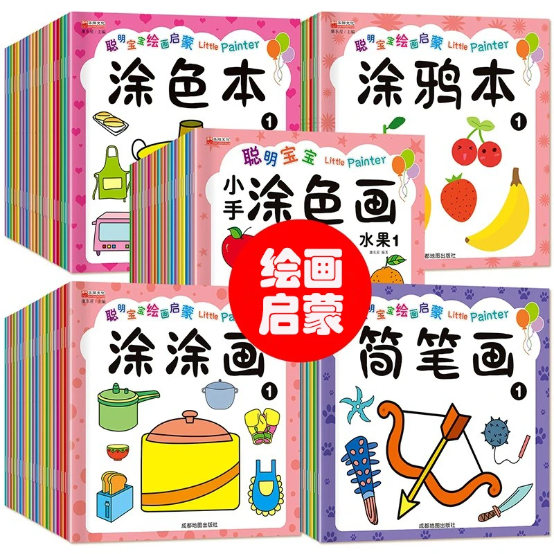 宝宝画画本启蒙益智幼儿涂色书简笔画涂涂填色书幼儿园绘本涂鸦书