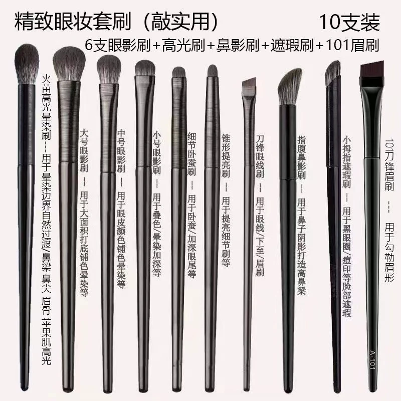 初学者软毛眼影刷10支全套眼妆晕染卧蚕刀锋眼线刷超细化妆刷全套