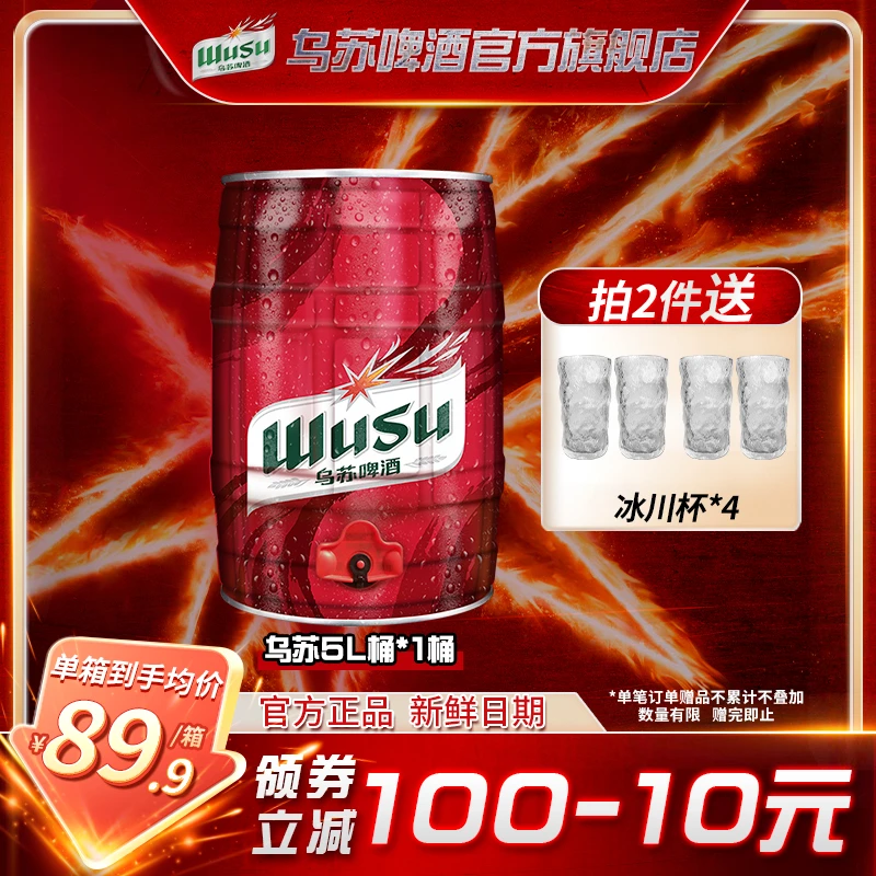 【乌苏啤酒官方旗舰店】大红乌苏牛啤桶5L大桶5效期23年12月15日止