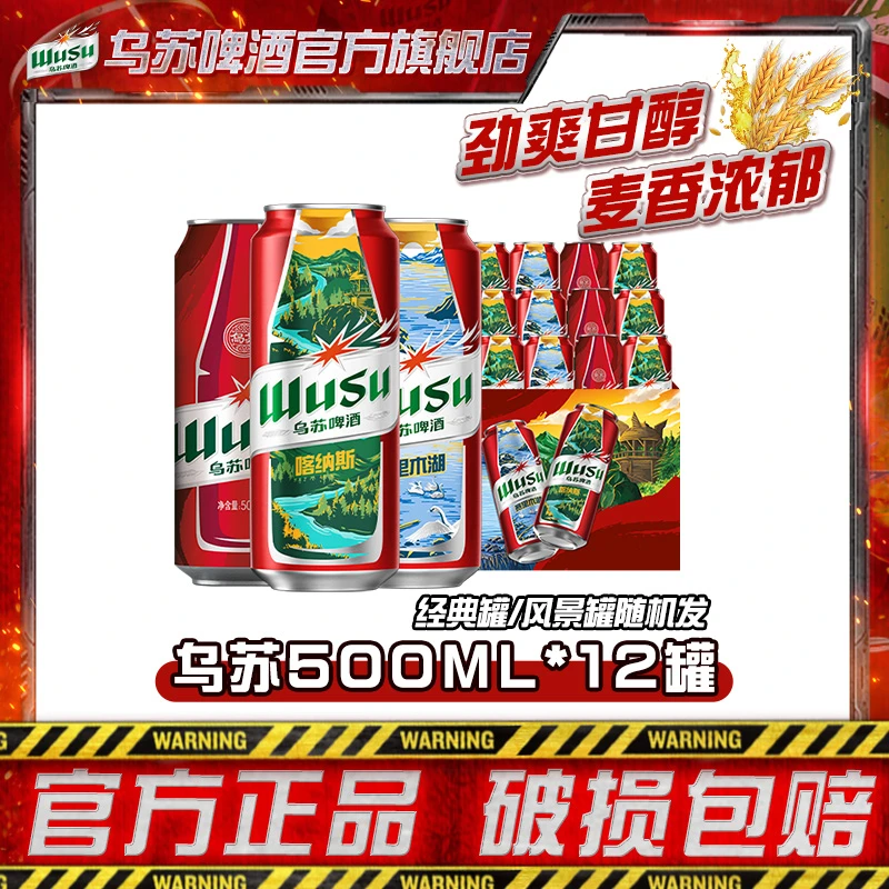 乌苏啤酒 红乌苏 500ml*12罐  官方正品【DR】