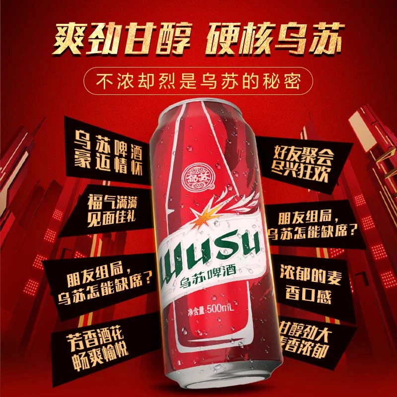 【福】经典红乌苏啤酒500ml*12罐*2箱+330ml*12罐赠黑泡6罐到手42罐