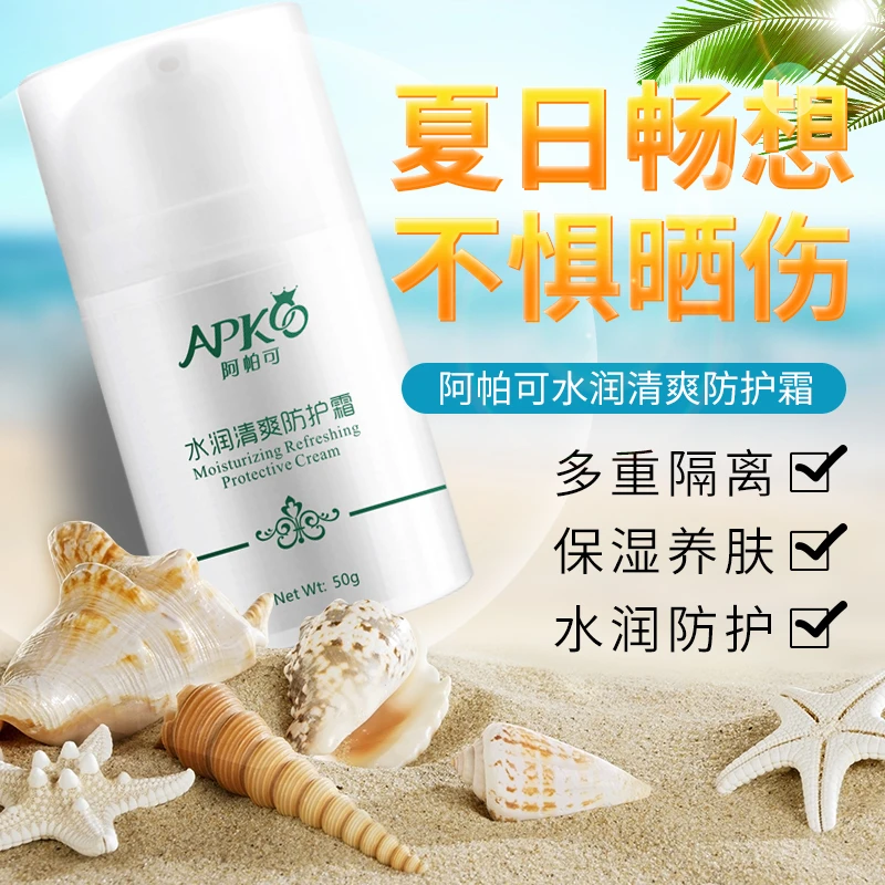APKOO阿帕可水润清爽防护霜50g*2瓶