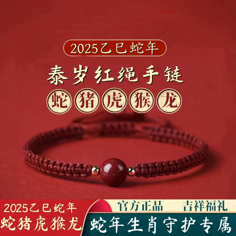 非金属布艺手链 2025蛇年手链本命年躲春红绳手绳男女礼物儿童