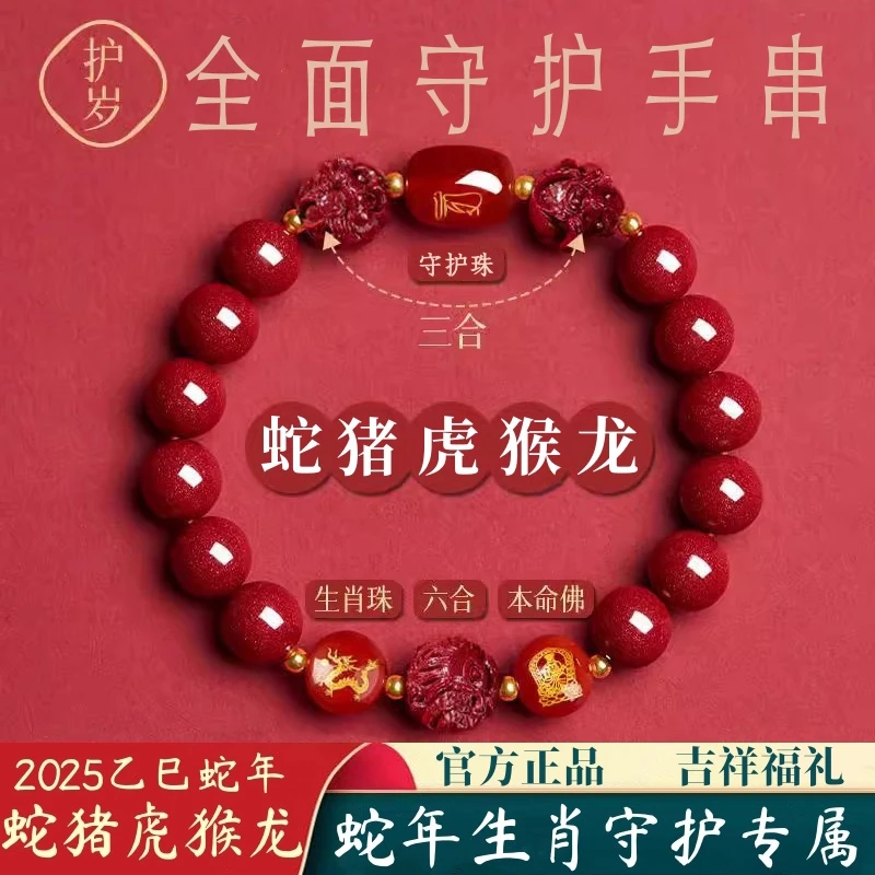 非金属布艺手链 2025蛇年三合六合手串本命年男女躲春红绳手链