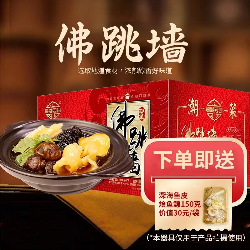 粤潮冠园佛跳墙260g*4份/海参鲍鱼大盆菜年夜饭家宴春节送礼佳品