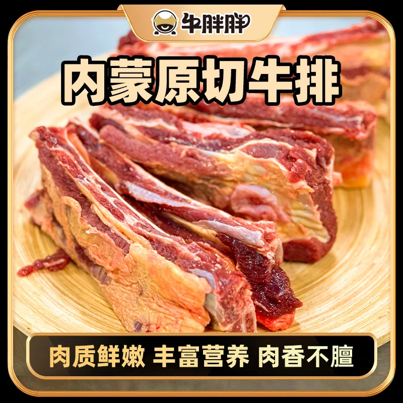 牛胖胖内蒙古草地原切黄膘牛排 新鲜草原本地散养牛排5斤起选购
