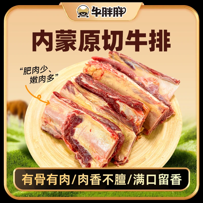 牛胖胖内蒙古草地原切黄膘牛排 新鲜草原本地散养牛排5斤起选购