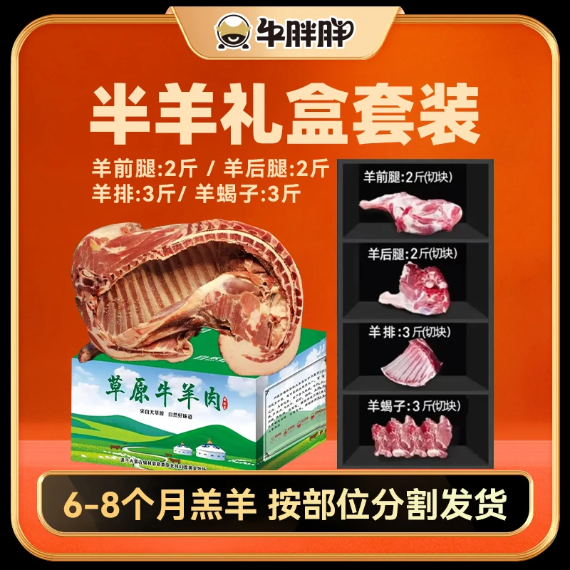 内蒙古草原羔羊 半羊套餐10斤起（羊前后腿+羊排+羊蝎子组合）