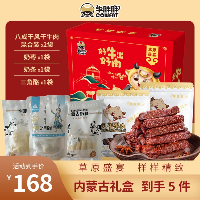 【牛肉干礼盒1】牛胖胖内蒙古特产风干手撕牛肉干香辣孜然原味零食