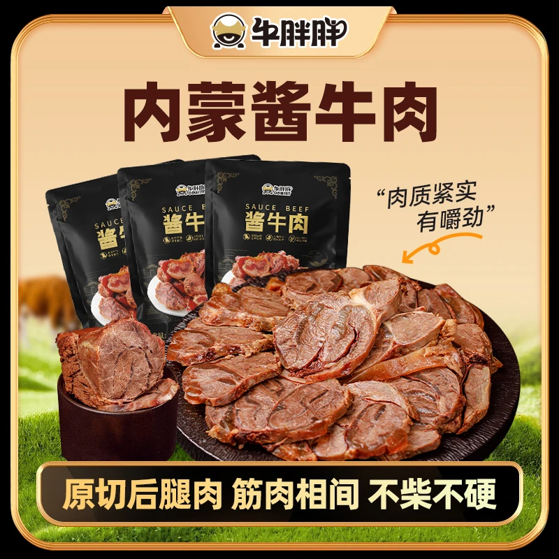 内蒙古酱牛肉特产黄牛肉即食卤牛肉内蒙劲道卤味肉脯零食150g*5袋