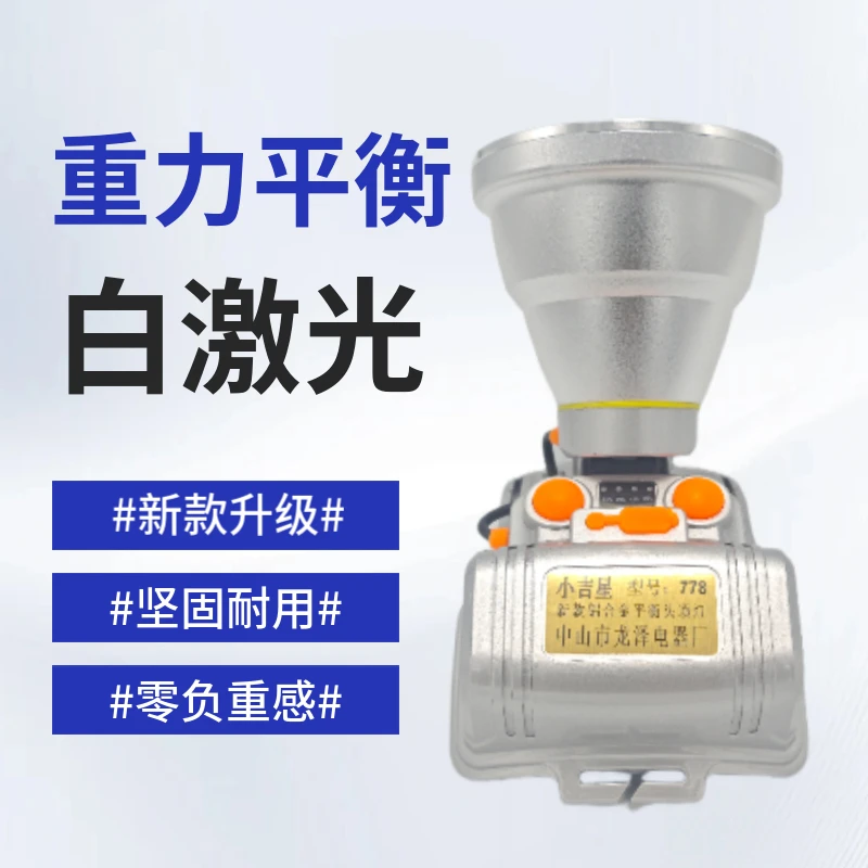 【小重力平衡】头灯强光户外头戴式可充电LED超亮采摘工地家用激光