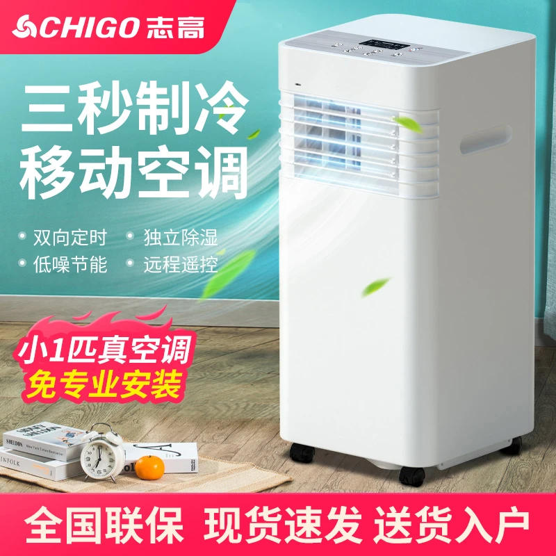 志高可移动空调冷暖一体机单冷便携式免安装无外机厨房家用制冷