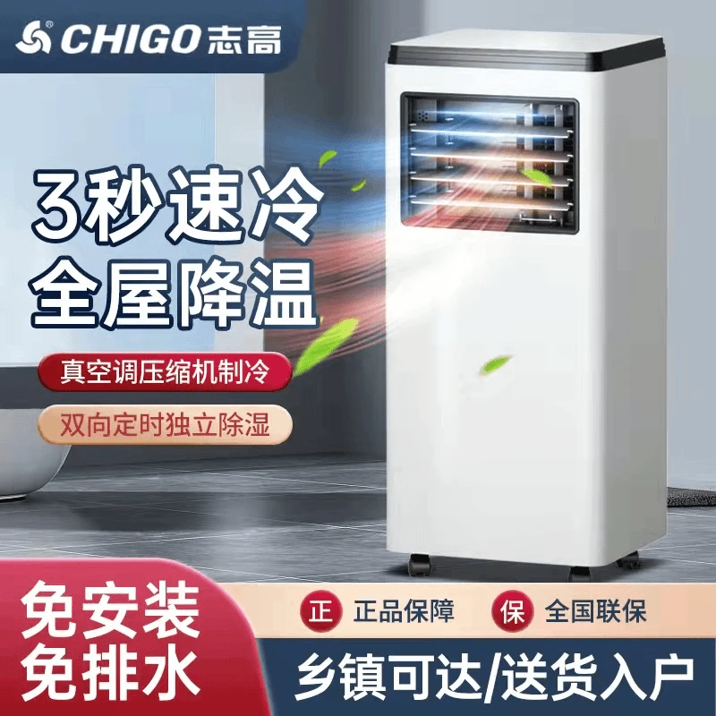志高可移动空调单冷冷暖一体机无外机免安装压缩机厨房出租屋小型