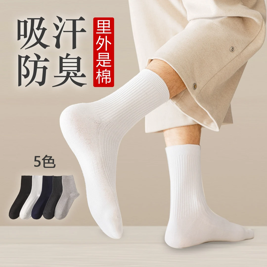 拍1送4【男双针中筒袜】秋冬款袜子男士双针棉质袜子中筒袜纯色透气