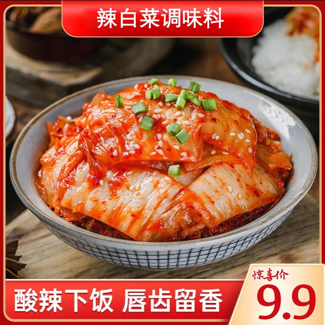 【9.9元6包】辣白菜调味料韩式辣酱朝鲜族延边风味泡菜酱 一料多用