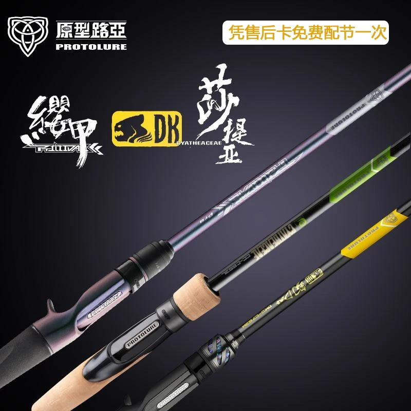 原型路亚缨甲莎提亚樱甲虫竿DK远投弑釖鲲小黄竿翘嘴鳜鱼鲈鱼竿