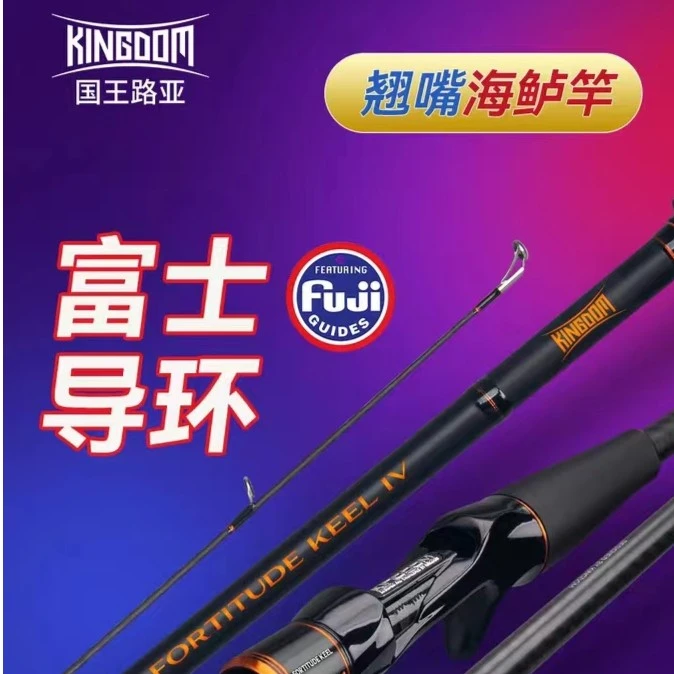 国王铁血龙骨四代超远投路亚竿新款翘嘴远投路亚单竿海鲈竿岸投杆