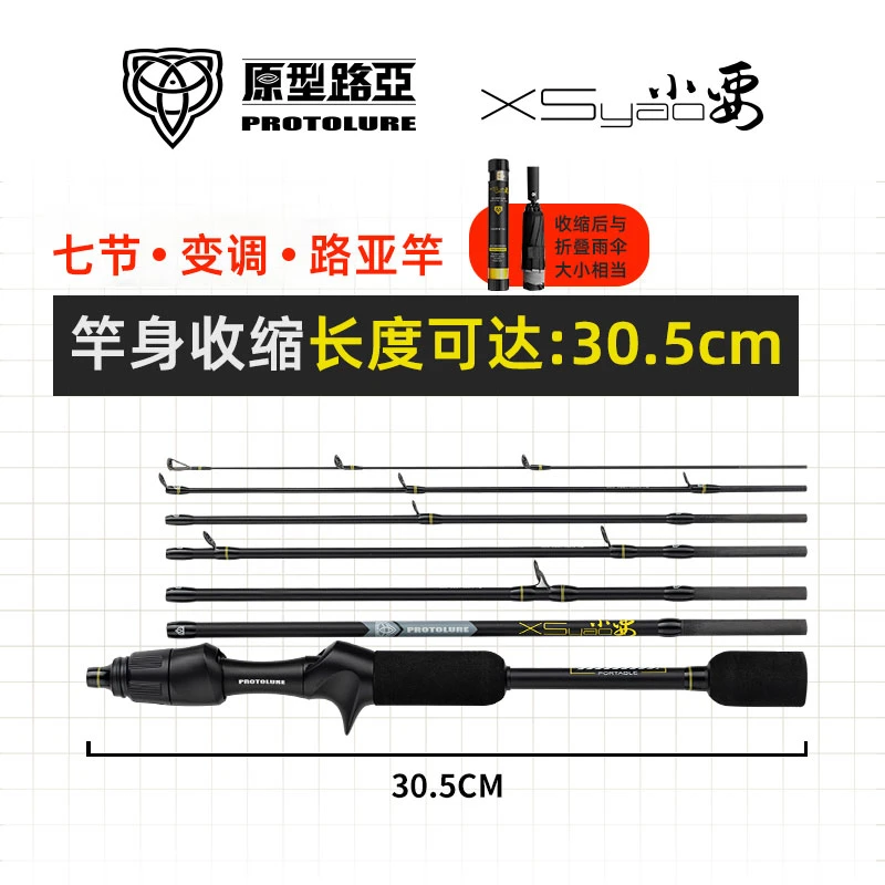 原型路亚23款小要七节旅行竿变调竿路亚竿虫杆微物杆便携竿多节