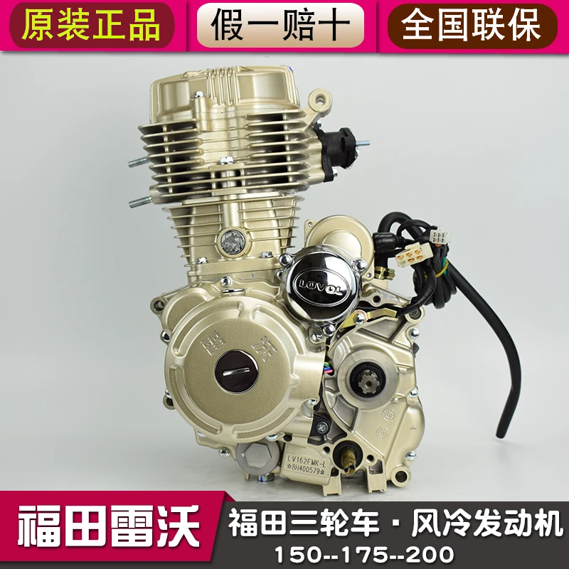 福田五星适用启动三轮摩托车原厂发动机风冷水冷雷沃150/175/200