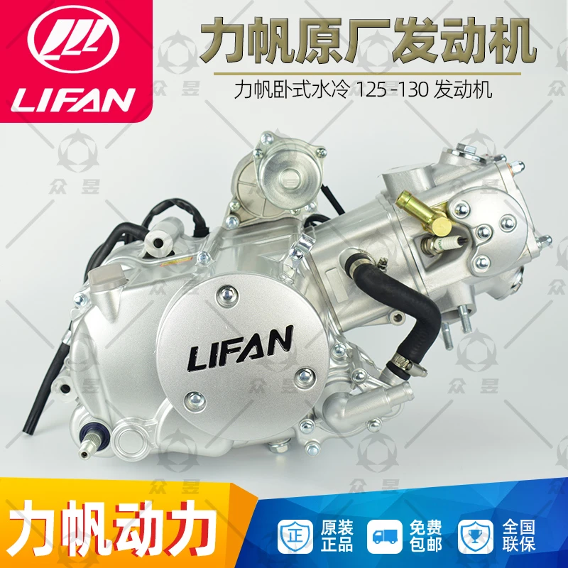 全新 力帆发动机卧式三轮摩托车110125140水冷自动离合总成四冲程