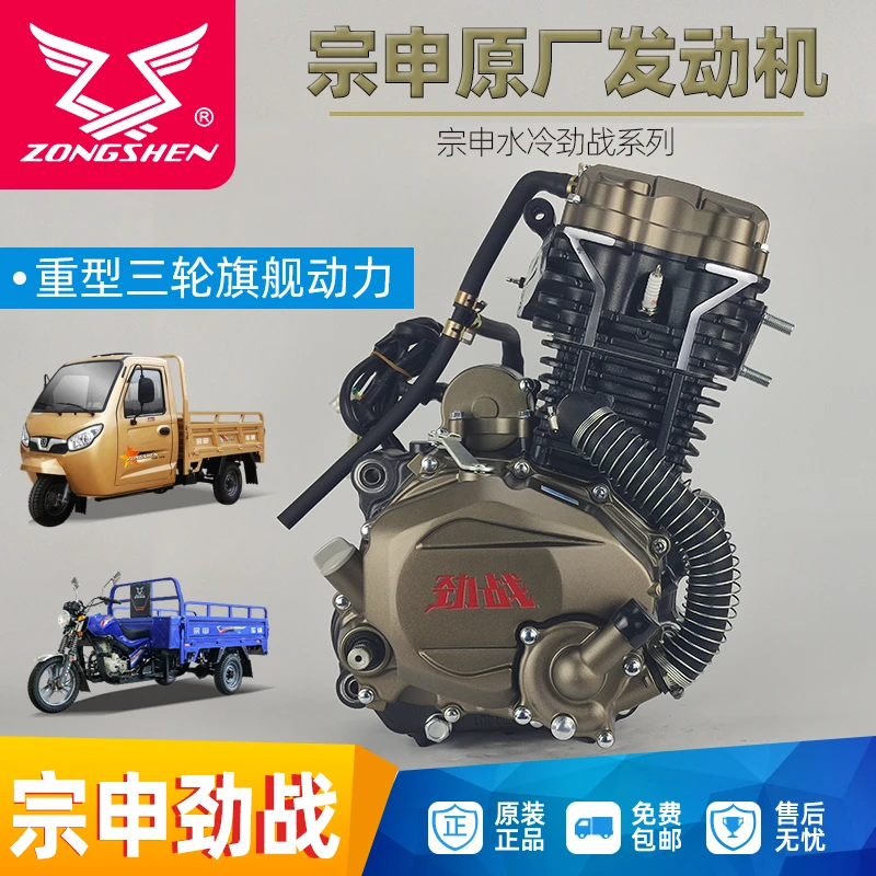 原装宗申劲战风冷150175200水冷250300全新三轮摩托车发动机启动