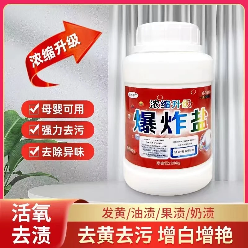 优万妙浓缩爆炸盐去渍粉去黄