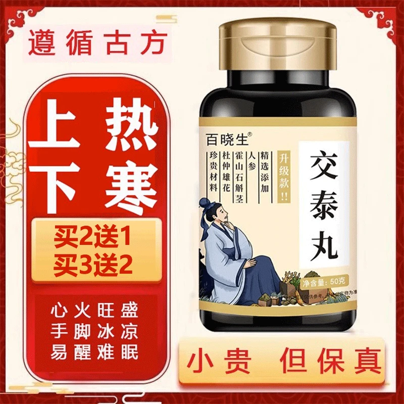 8G倪师原方原料草本交泰丸古方根茎类农产品经典健康