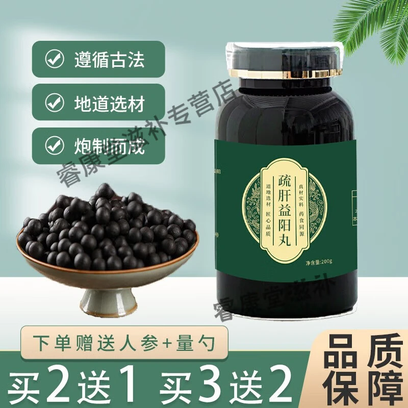 3G豫权   疏肝益阳丸 舒肝益阳胶囊 地道选材 买2送1根茎类农产品