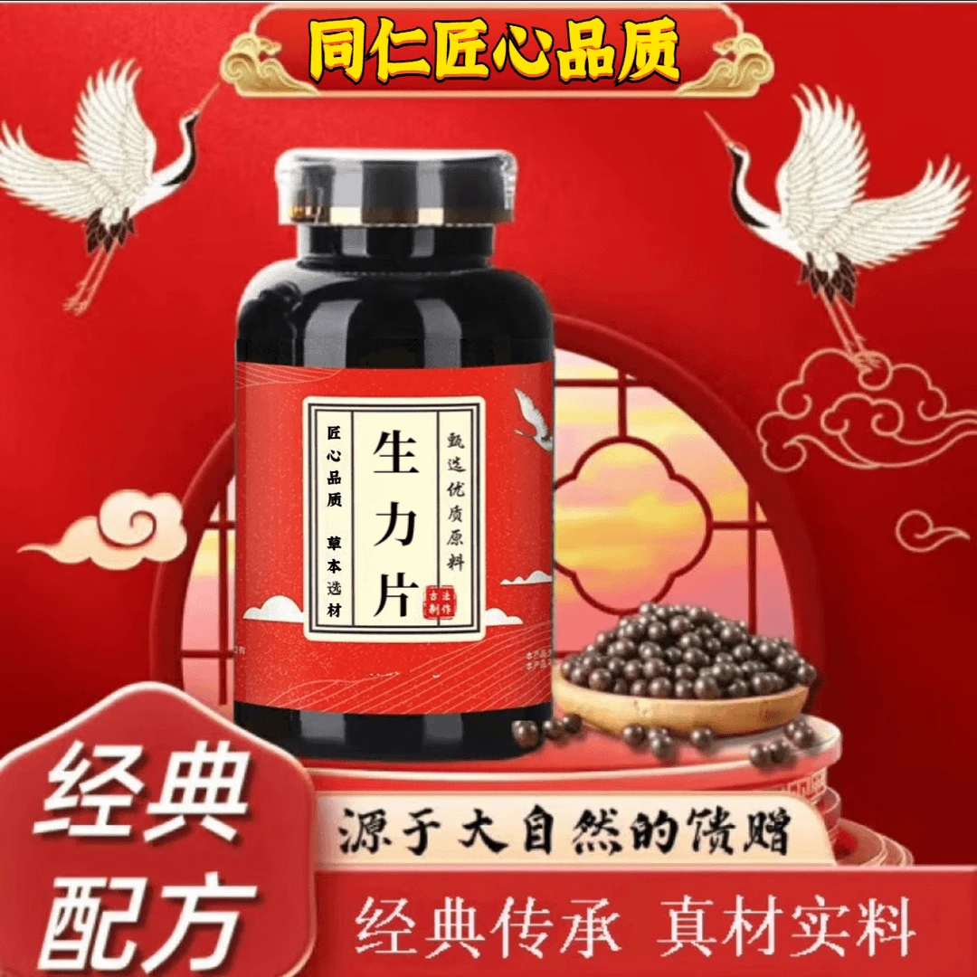 原料 生力片一盒生力片 生力丸 新鲜根茎类农产品经典发货