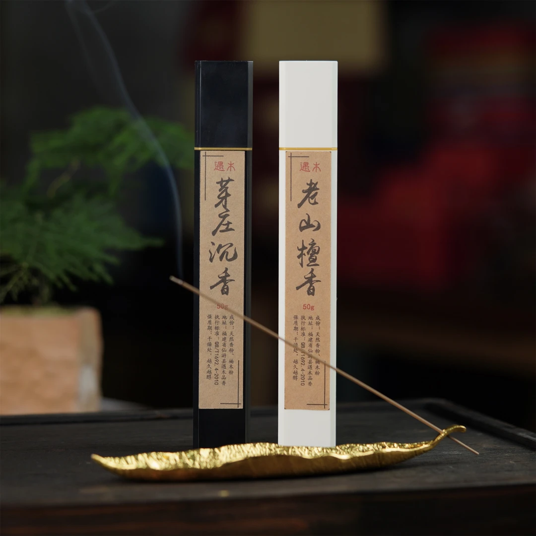 新人礼天然芽庄沉香线香老山檀香高端家用室内香薰熏香安神助眠