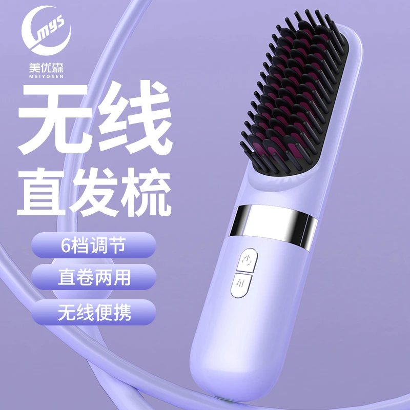 美优森多功能自动无线充电直发梳家用便携蓬松梳直恒温不伤发