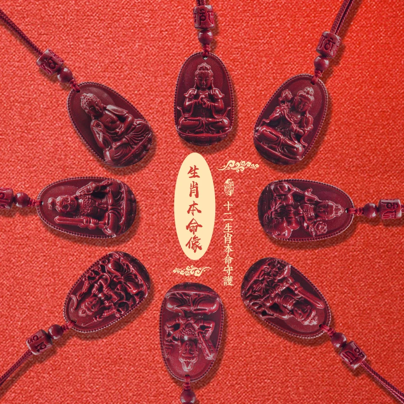 含辰砂工艺品【本命弗牌】十二生肖雕刻朱砂吊坠项链红色