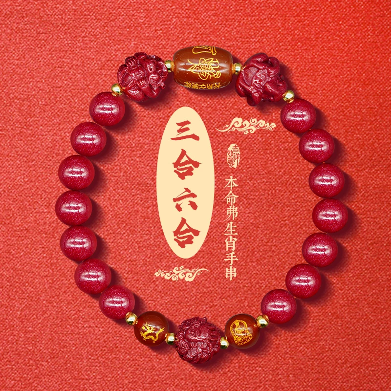 含辰砂工艺品【三和六合】红色手串兼顾手链红色单圈