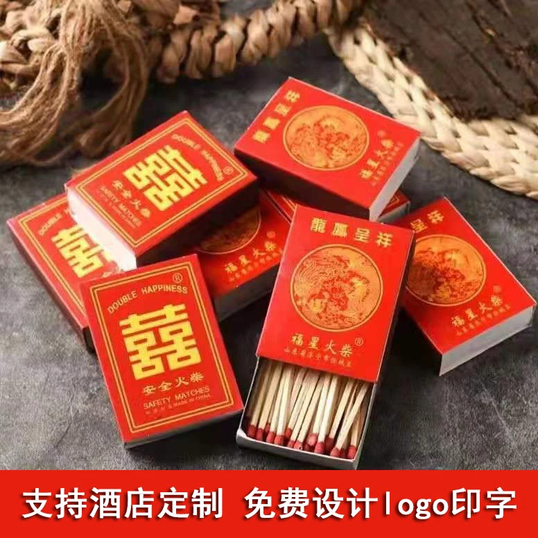 双喜火柴龍凤呈祥老式洋火点烟结婚喜事用品手工可定制印logo设计