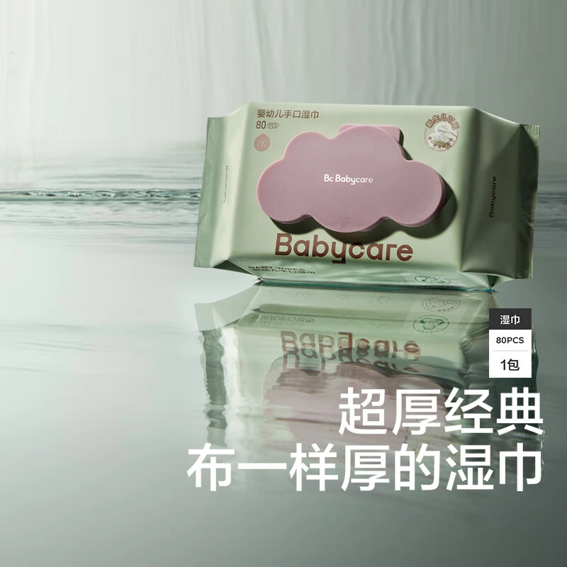 BBC湿巾婴儿手口专用湿纸巾加厚擦脸带盖湿巾