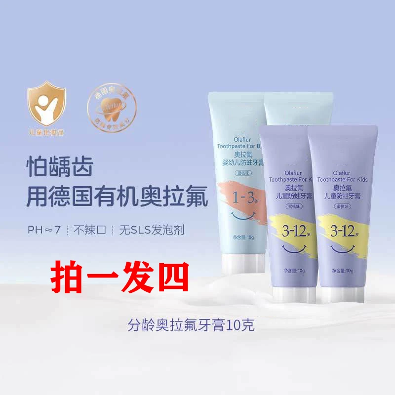 【正品保障】兔头妈妈婴幼儿分龄奥拉氟不辣口儿童防蛀牙膏水果口味